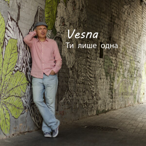 อัลบัม Ти лише одна ศิลปิน Vesna