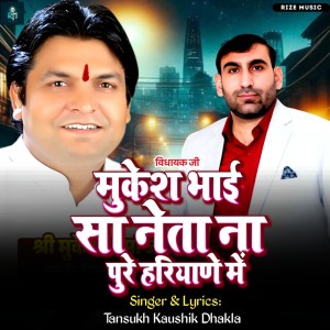 Listen to Mukesh Bhai Se Neta Na Pure Hariyane Me song with lyrics from Tansukh Kaushik Dhakla