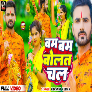 Prashant Kumar的專輯Bam Bam Bolat Chala