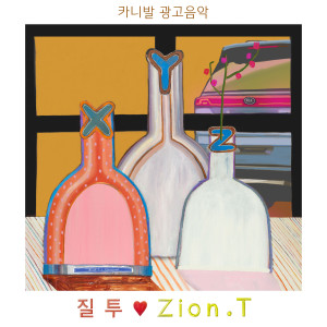Album Jealousy (KIA Carnival Commercial Song) from Zion.T