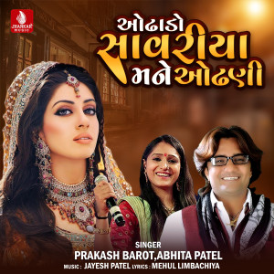 อัลบัม Odhado Savriya Mane Odhani ศิลปิน Prakash Barot