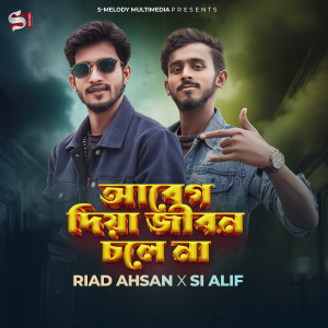 Listen to Abeg Diya Jibon Chole Na song with lyrics from Riad Ahsan