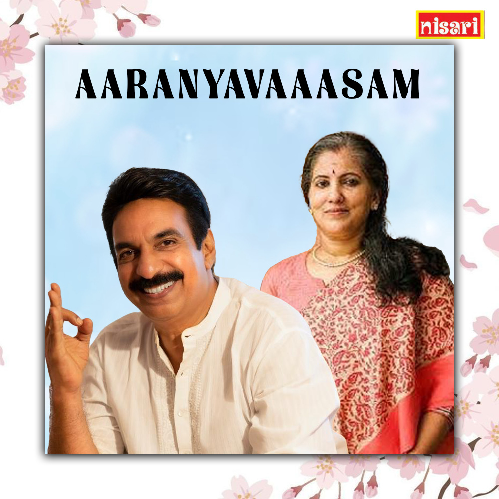 Neerada Kanyakku