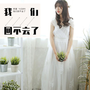 收聽雨茜的我們回不去了歌詞歌曲