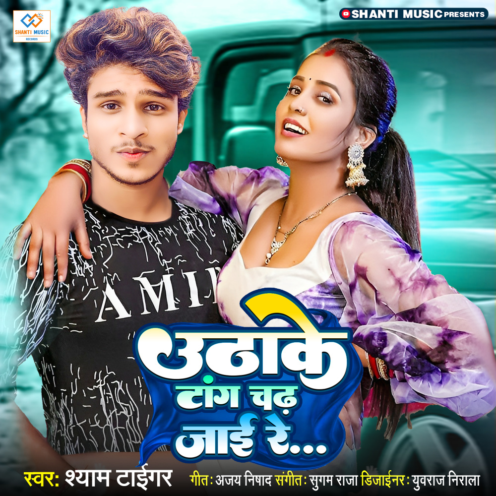 Uthake Tang Chadh Jai Re