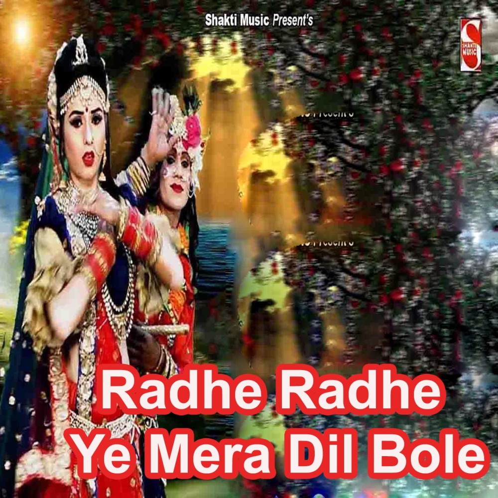 Radhe Radhe Ye Mera Dil Bole