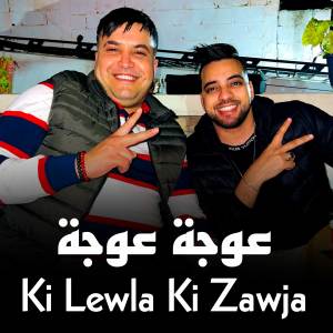 Wissem El Benz的專輯3awja 3awja