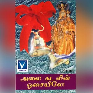 ดาวน์โหลดและฟังเพลง Yelayin Alugural พร้อมเนื้อเพลงจาก Prabakar