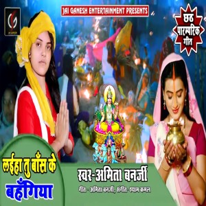 Album Laiha Tu Bans Ke Bahangiya from Amita Banerji