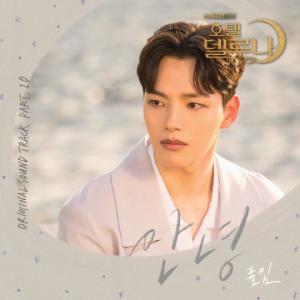 Album Hotel del Luna (Original Television Soundtrack) Pt.10 from Paul Kim