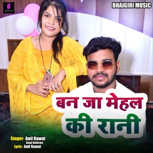 Listen to Ban Ja Mahal Ki Rani song with lyrics from Anil Rawat