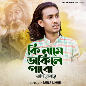 Album Ki Name Dakile Pabo Doyal Tomare from Baula Limon