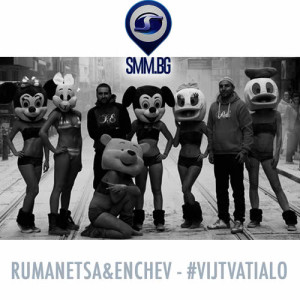 R&E a.k.a. Rumanetsa & Enchev的專輯Vij Tva Tialo