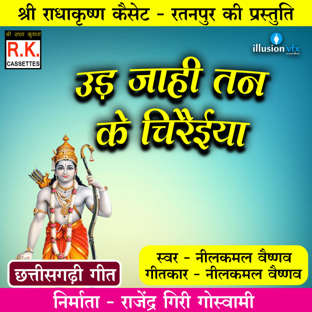 Ud Jahi Tan Ke Chiraiya (Best Ram Bhajan)