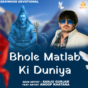 Listen to Bhole Matlab Ki Duniya song with lyrics from Sanju Gurjar