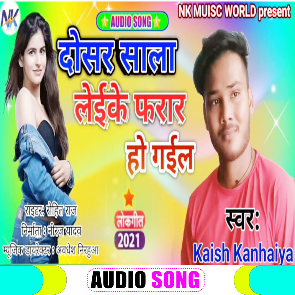 Dosar Sala Leike Farar Ho Gail (Bhojpuri Song)