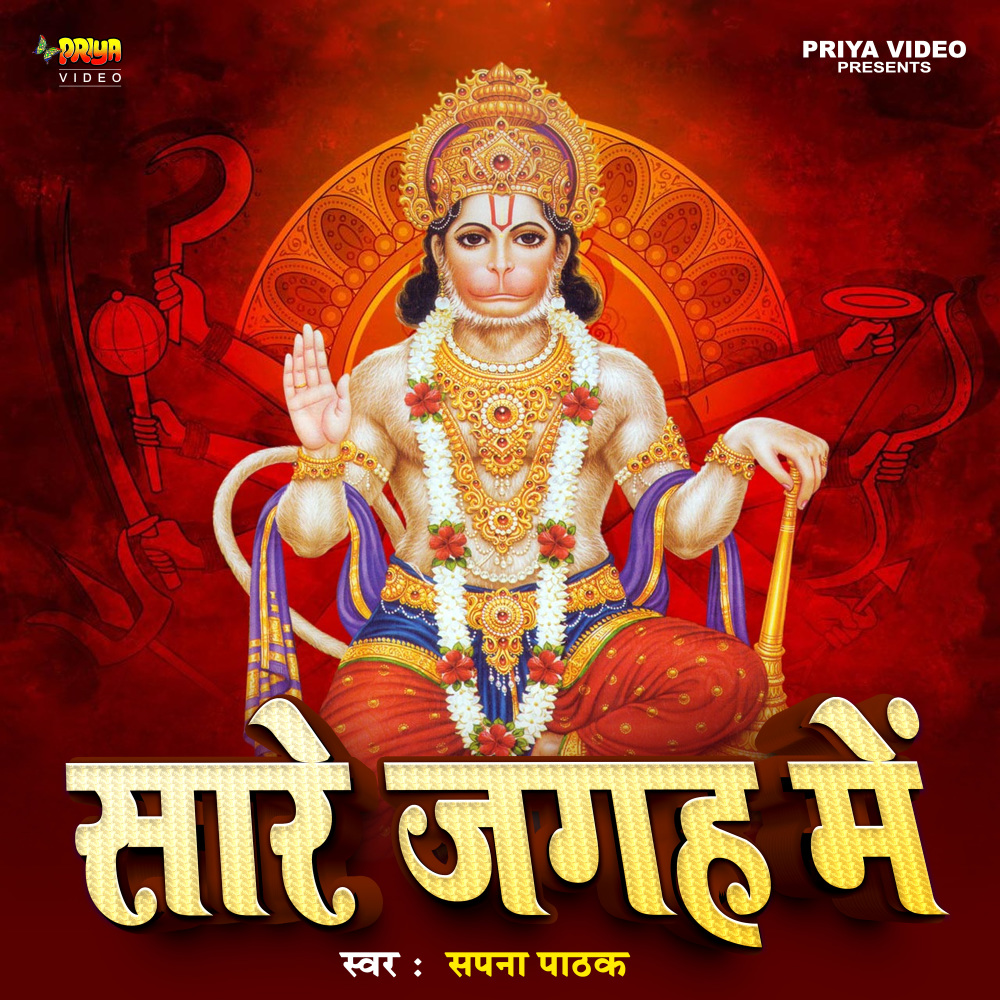 Saare Jagah Mein (Originals)