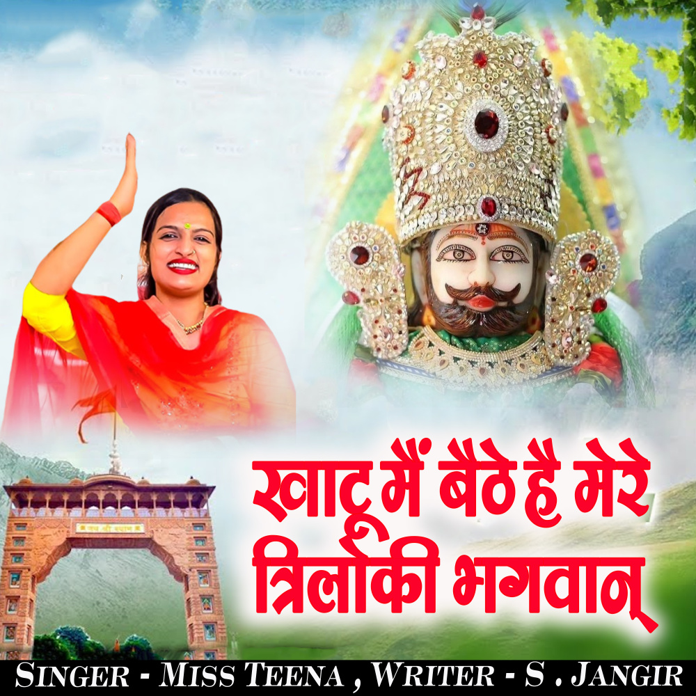 Khatu Me Bethe Hai Mere Triloki Bhagwan
