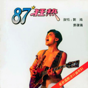 收听邓洁仪的路燈下的小姑娘歌词歌曲