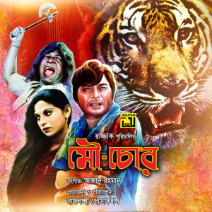 Album Mouchor (Original Motion Picture Soundtrack) from Azad Rahman