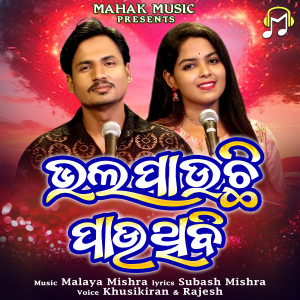 Rajesh的專輯Bhala Pauchi Pauthibi