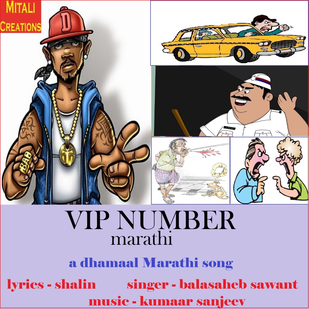 Vip Number(Marathi)