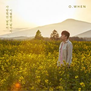 Dengarkan Love You lagu dari O.WHEN (오왠) dengan lirik