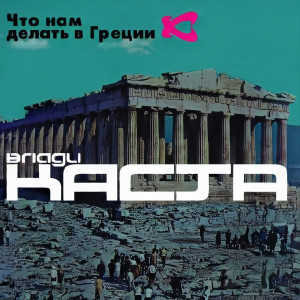 Listen to В.К. Пыжикова song with lyrics from Vlady