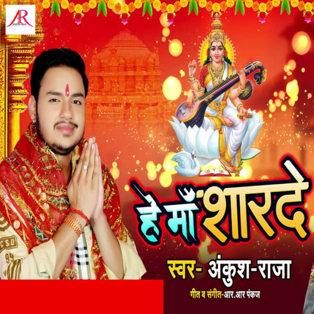 He Maa Sharda