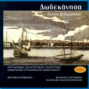 ดาวน์โหลดและฟังเพลง Yialeli (Kasos) พร้อมเนื้อเพลงจาก Dimitris Perselis