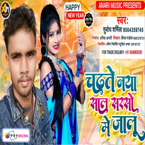Album Chadhte Naya Sal Sarso Me Jalu from Subodh Sharmila Yadav