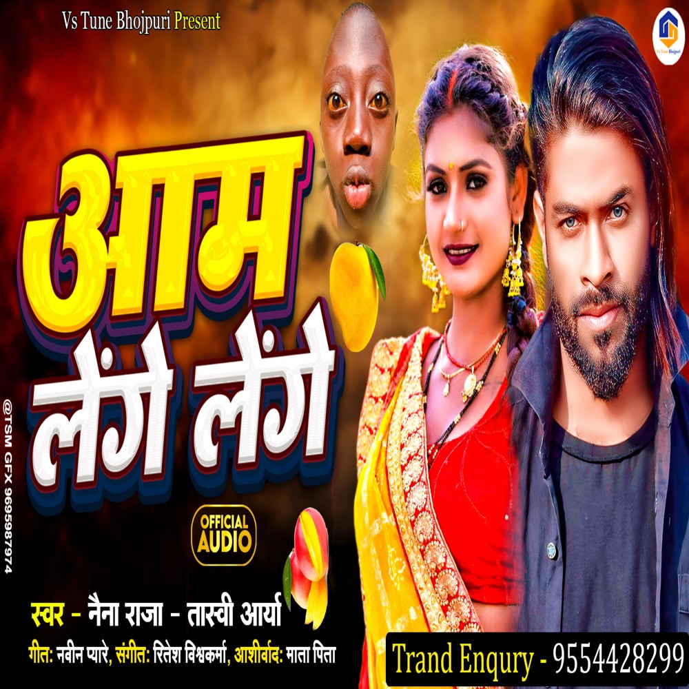 Aam Lenge Lenge
