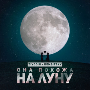 Dengarkan lagu Она похожа на луну nyanyian Ziyddin dengan lirik