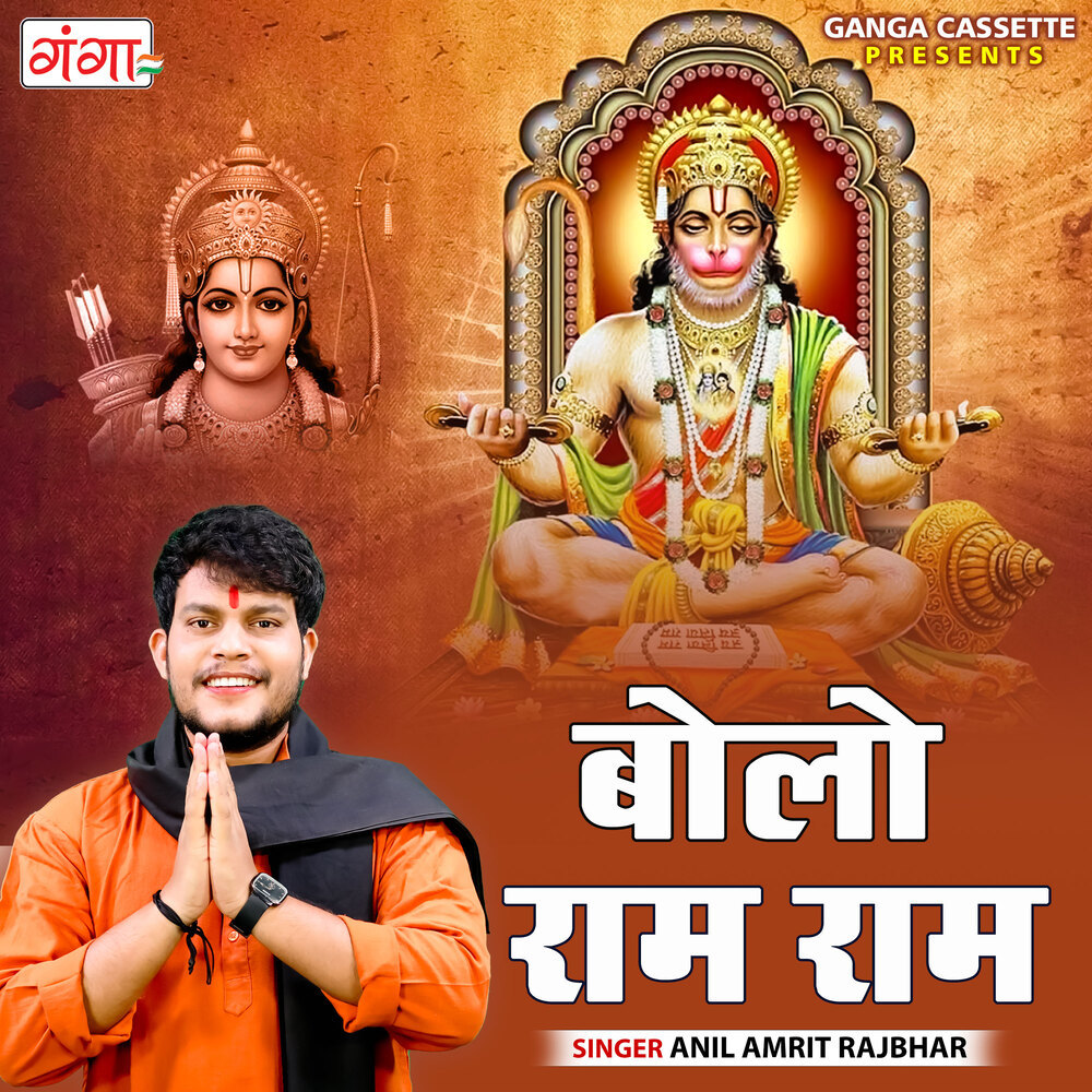 Bolo Ram Ram