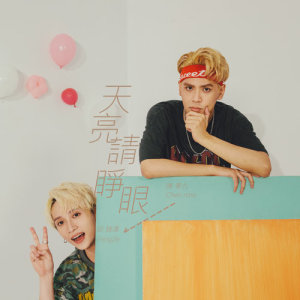 Listen to 天亮请睁眼 (<终极狼人杀>游戏主题曲)(Feat.邱锋泽） song with lyrics from 陈零九 Nine Chen