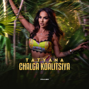 Tatyana的專輯Chalga koalitsiya