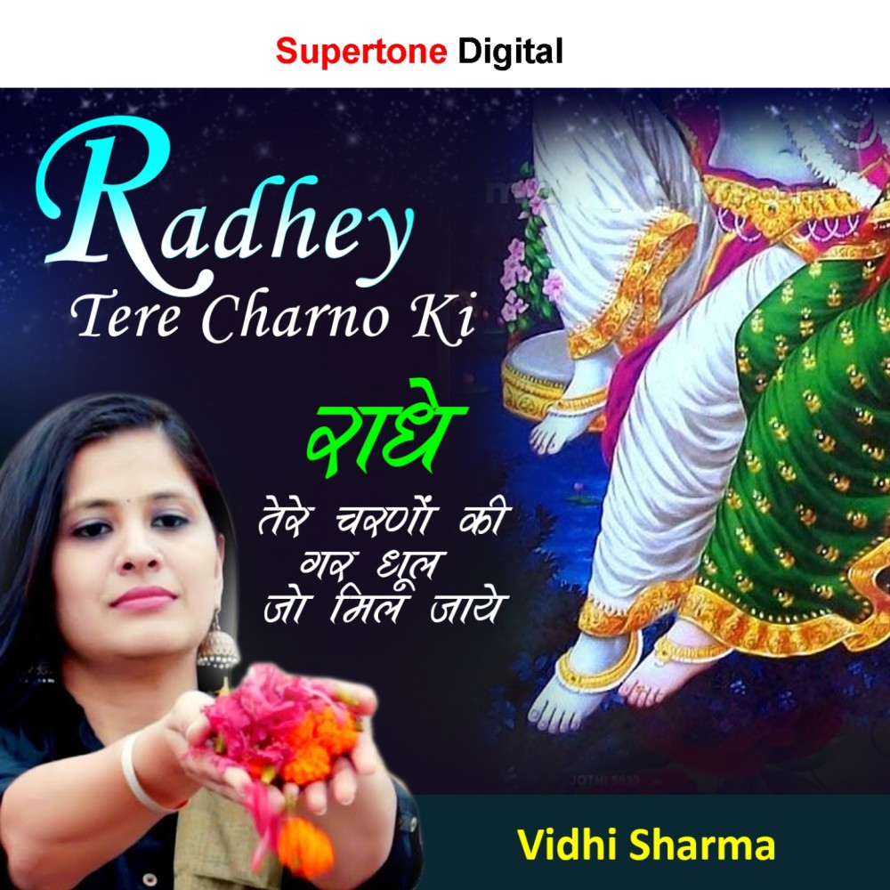 Radhe Tere Charno Ki Gar Dhul Mil Jaye