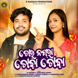 Album Tor Nakhra Toba Toba oleh Archana Padhi
