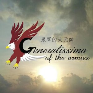 Dengarkan lagu Generalissimo of the Armies nyanyian 陈慧婷 dengan lirik