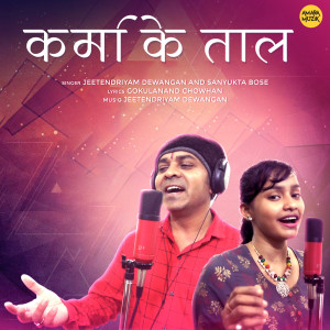 Listen to Karma Ke Taal song with lyrics from Jeetendriyam Dewangan