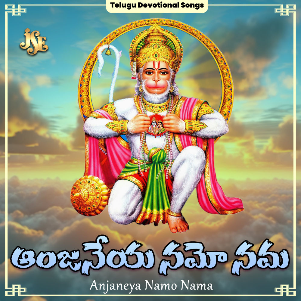 Anjaneya Rama Bhakta
