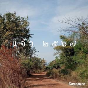 แจ๋ว2567 dari ห้องคุณตา