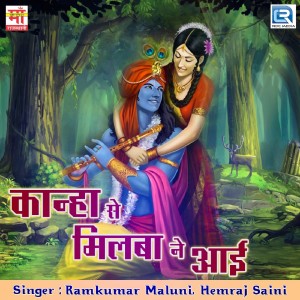 Listen to Kanho Matkiya Fodi song with lyrics from Ramkumar Maluni