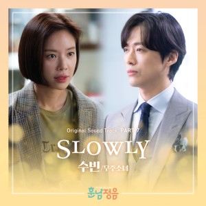 Album 훈남정음 (Original Television Soundtrack) Pt. 7 oleh 박수빈