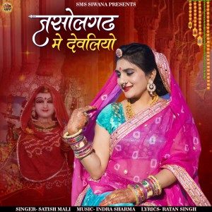 收聽Satish Mali的JasolGadh Me Devliyo歌詞歌曲
