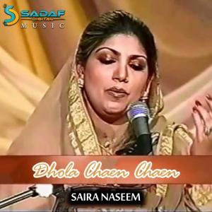 ดาวน์โหลดและฟังเพลง Tere Wastay พร้อมเนื้อเพลงจาก Saira Naseem