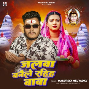 Album Jalwa Bnaile Rhih Baba from Masuriya Mel Yadav