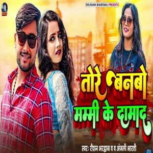 Album Tore Banaibo Mummy Ke Damad from Roushan Bhardwaj (R. B)