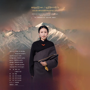 Album 礼赞大堪布金刚持班玛罗珠法王 from 