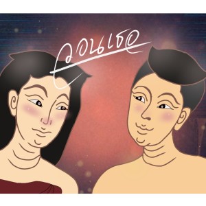 收听Ponwp的วอนเธอ歌词歌曲